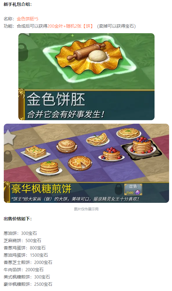 新手礼包介绍.jpg