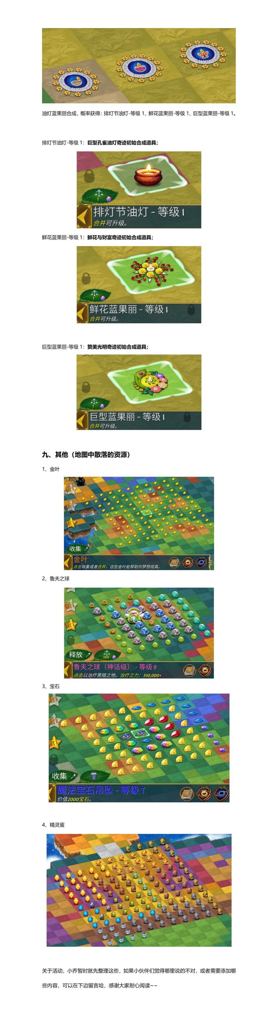 《萌翻天消消乐》排灯节活动介绍_011.jpg 《萌翻天消消乐》排灯节活动介绍_011.jpg