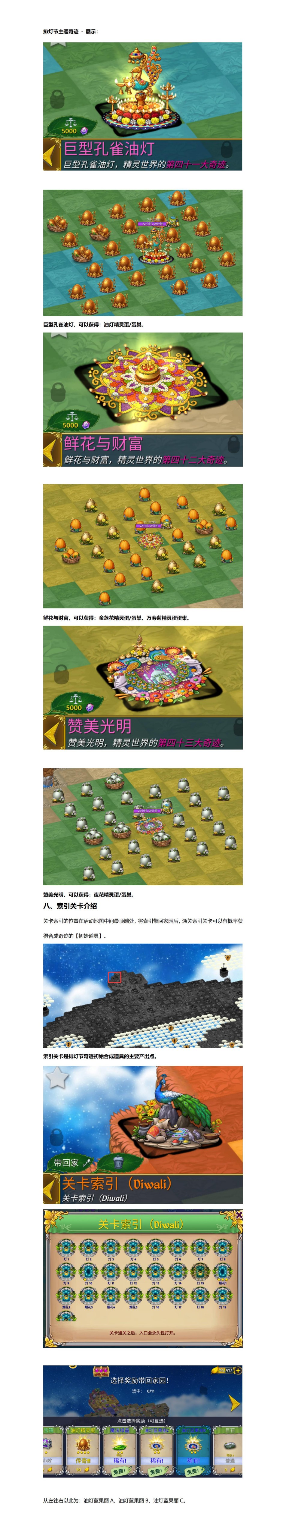 《萌翻天消消乐》排灯节活动介绍_010.jpg