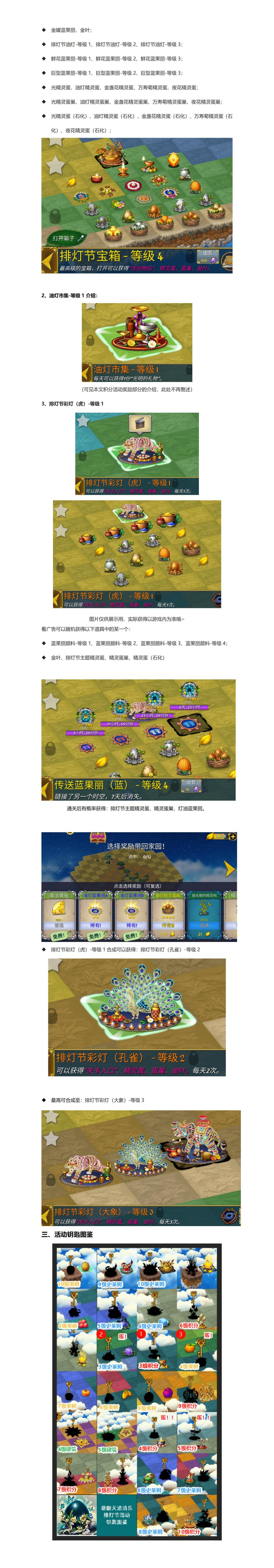 《萌翻天消消乐》排灯节活动介绍_06.jpg