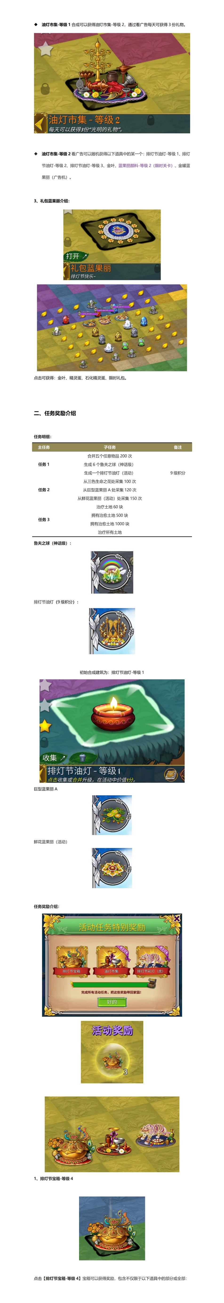 《萌翻天消消乐》排灯节活动介绍_05.jpg