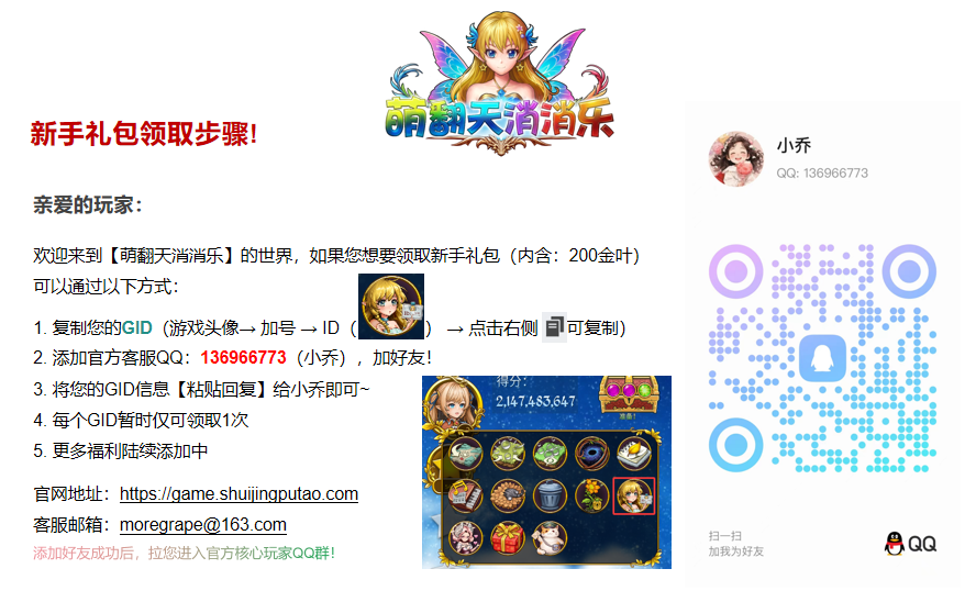 (新)(新)礼包领取方式-联系客服小乔.jpg