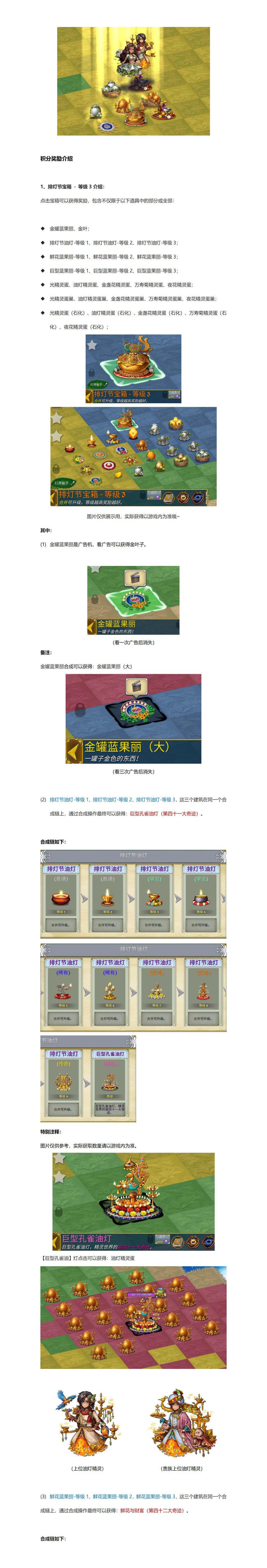 《萌翻天消消乐》排灯节活动介绍_02.jpg