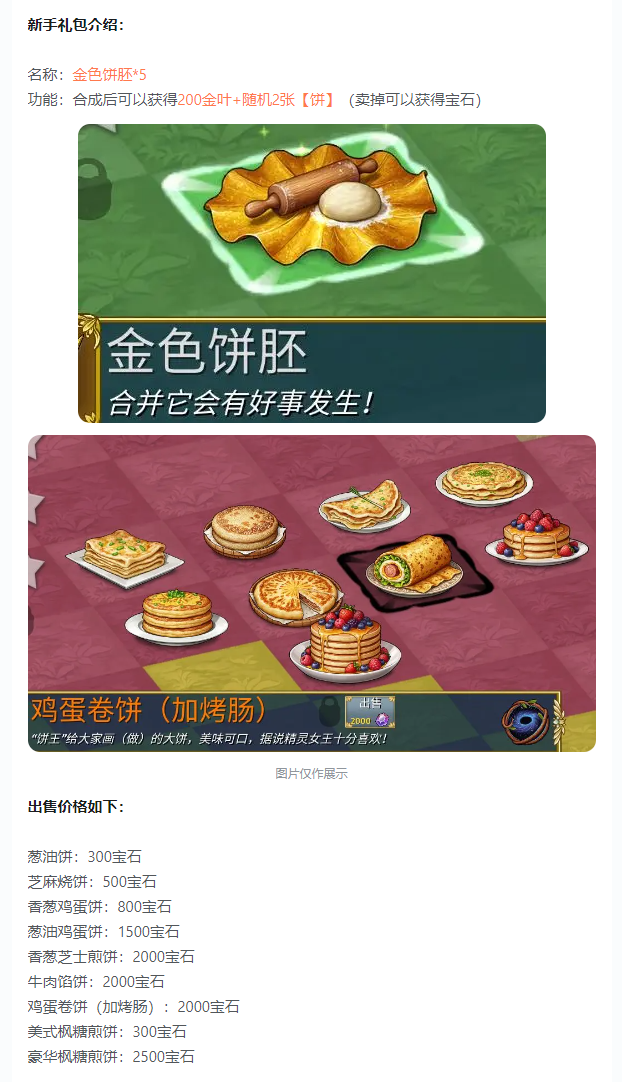 新手礼包介绍.jpg